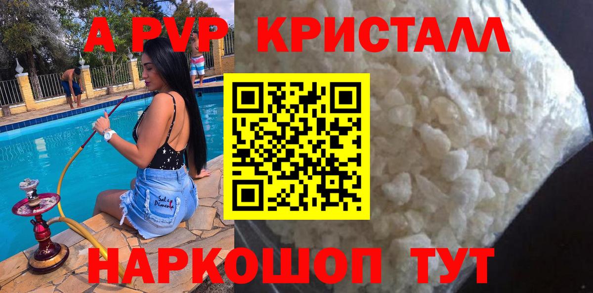 Alpha-PVP мука  A-PVP СК КРИС  A PVP  Вход с VPN  Alpha-PVP Crystall  Михайловск 