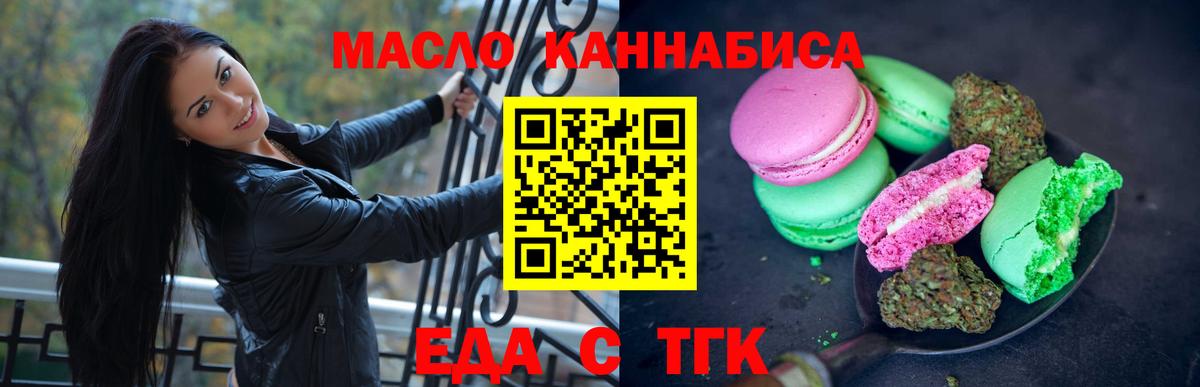 Еда ТГК марихуана  Вход с VPN  Михайловск 