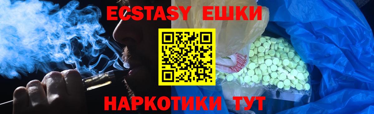 ЭКСТАЗИ ешки Михайловск