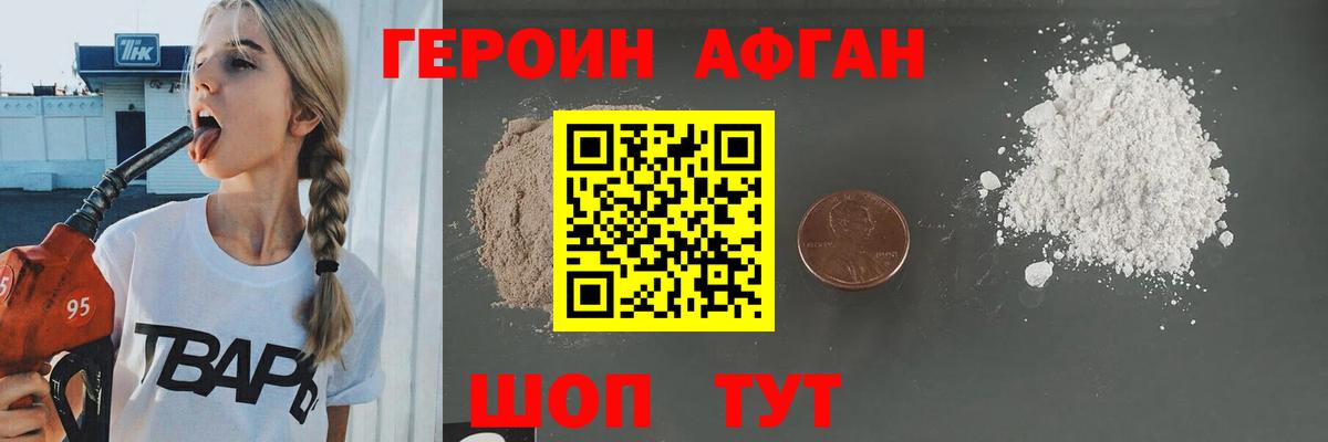 Героин  Вход с VPN  Михайловск  ГЕРОИН афганец 