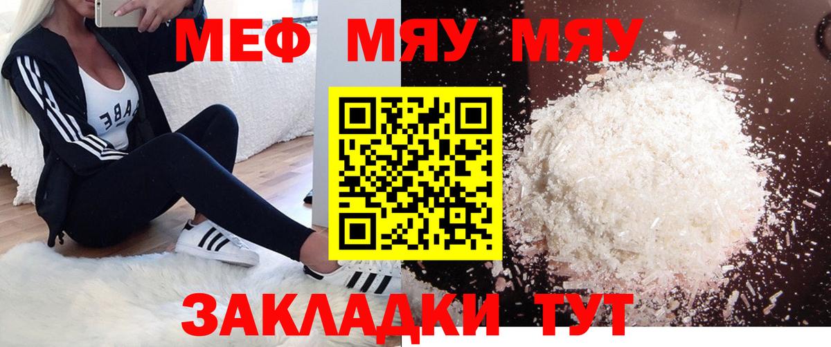 МЕФ mephedrone  Вход с VPN  Михайловск  Мефедрон  наркошоп  Мефедрон VHQ 