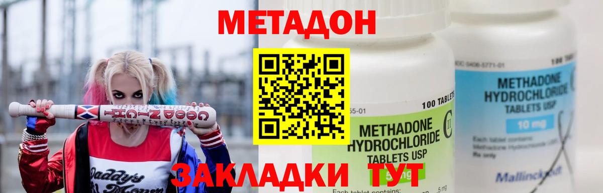 Михайловск  Метадон кристалл  МЕТАДОН methadone  Вход с VPN 