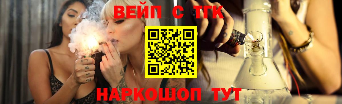 ТГК вейп с тгк  Вход с VPN  Михайловск  Дистиллят ТГК вейп 